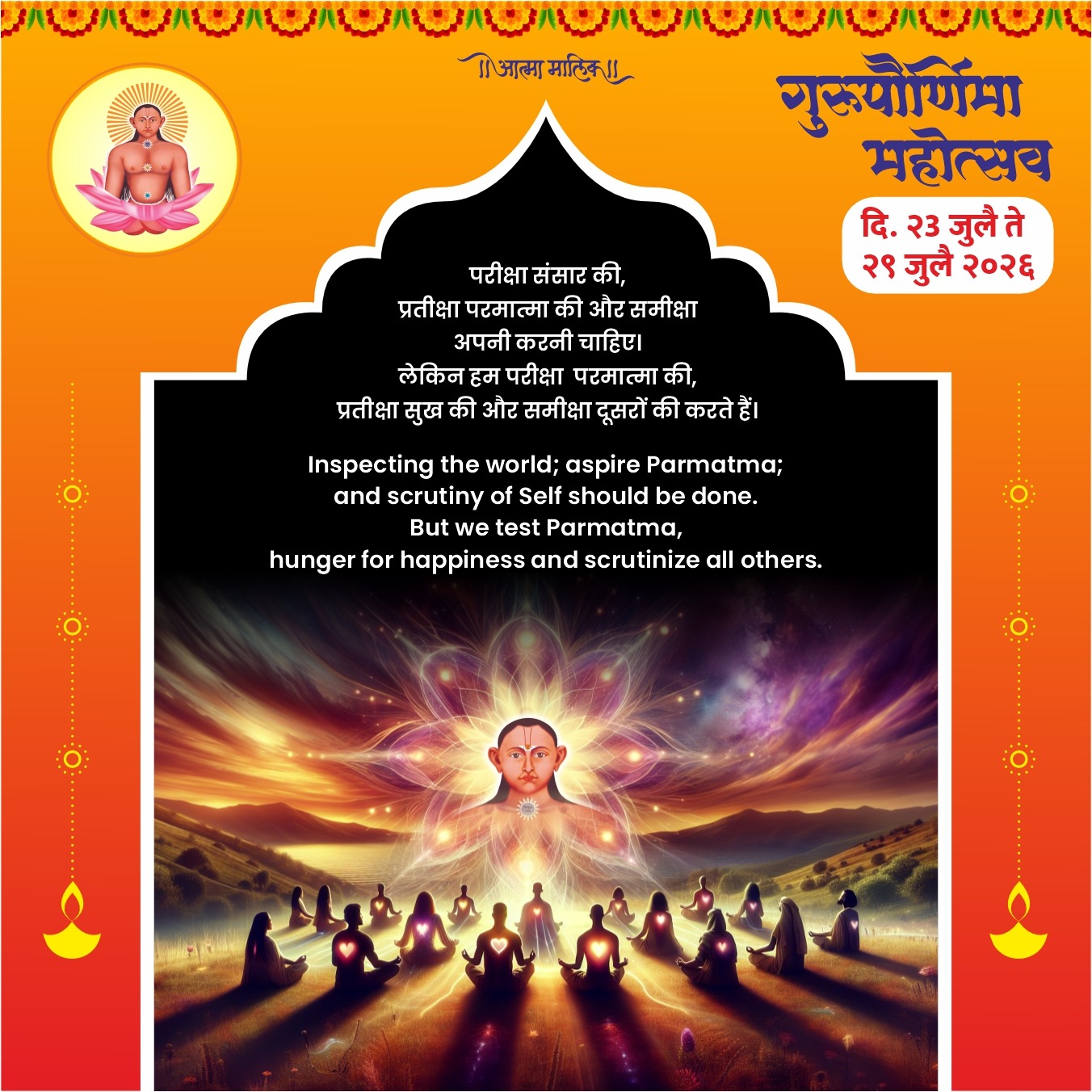 Guru Mauli quote